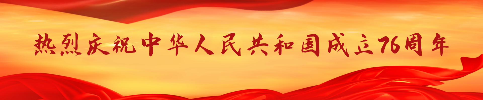 80周年庆